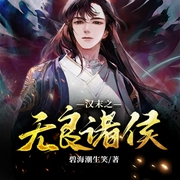 汉末之无良诸侯-佚名-小酷说书