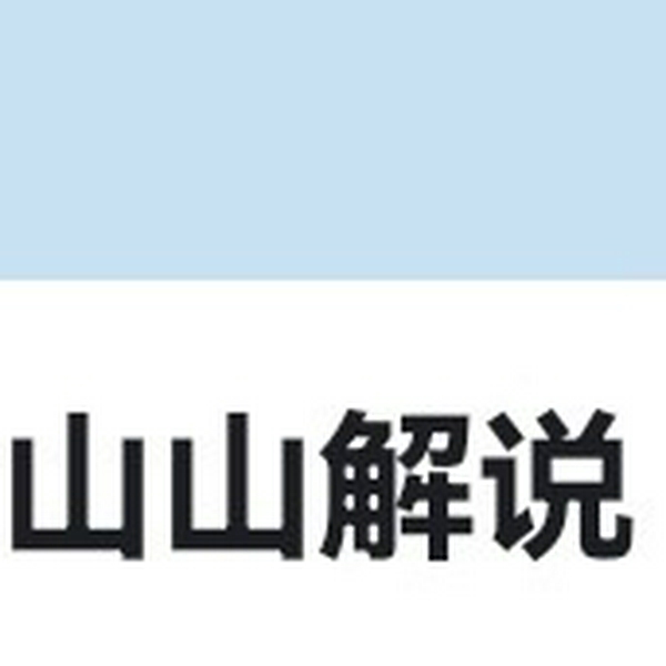 山山我的世界