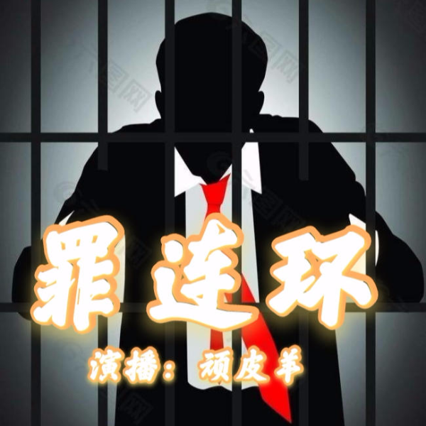 最连环
