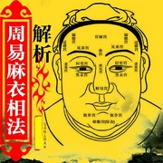 写在脸上的风水：周易麻衣相法解析-佚名-三碗文化