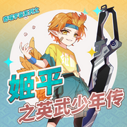 姬平之高武乾坤|天才少年冲冲冲|奇喵宇宙