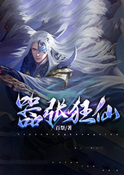 囂張狂仙-百祭-主播風箏