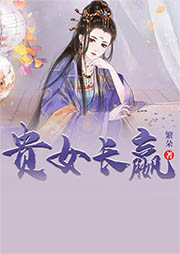 贵女长嬴-繁朵-瓜子嘚啵嘚