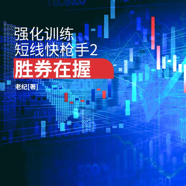 短线快枪手2