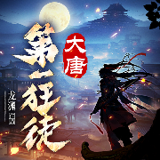 -龙渊-善读文学，衍声工作室