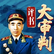 --张金山书场，喜马拉雅