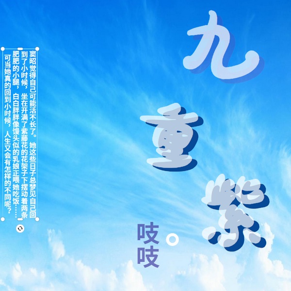 九重紫by吱吱