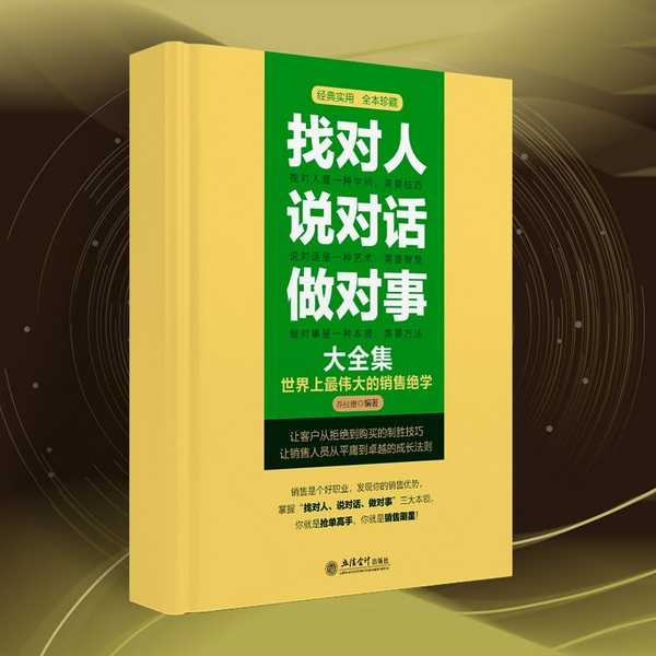 销售爆单三绝：找对人、说对话、做对事|怎么办客户才会来？怎么说客户才会听？怎么做客户才会