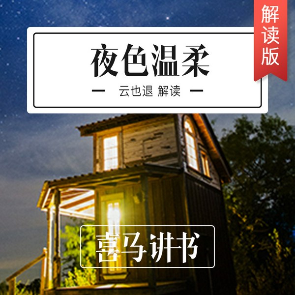 夜色温柔
