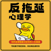 反拖延心理学|专治清醒摆烂 拯救“拖延党”行动指南|自律程度决定人生高度--钟富庚
