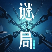 谜局|一起离奇绑架案引出的完美犯罪|十二楼谜案作者宁航一|隐形凶手|高智商犯罪--白夜剧场，喜马拉雅