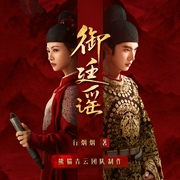 御廷谣|陈哲远&吴谨言主演影视剧原著|未删减版|江山为聘|吾皇万岁万万岁|古言权谋|多人有--喜马拉雅