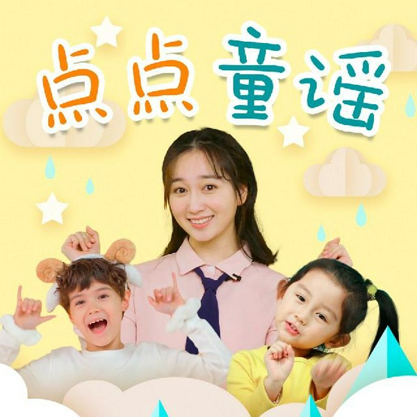 点点童谣大全|儿歌点点