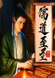 儒道至圣|多人劇丨眾神世界丨獵命人丨曲中人有故事-永恒之火-曲中人有故事