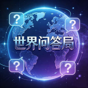 --辰海无疆