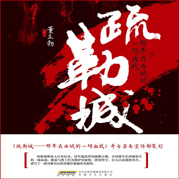 疏勒城|那年在西域的一场血战