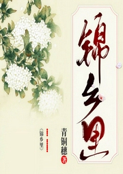锦乡里-青铜穗-羽小白音频工作室