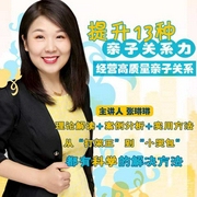 提升13种亲子关系力 ，经营高质量亲子关系