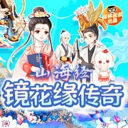 山海经|镜花缘传奇-刘秀[西汉]-保林叔叔讲故事