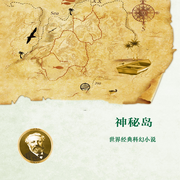 神秘島|世界經典科幻小說-佚名-聲帆遠航