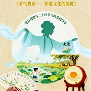 中国传统戏曲剧种与二十四节气|小乖姐_演播--喜马拉雅