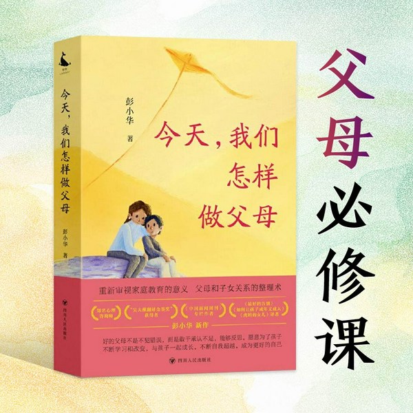 今天，我们怎样做父母|把养育顾问和心理咨询师请回家|育儿 亲子