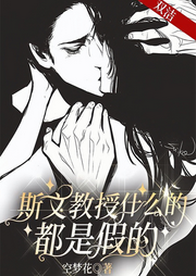 斯文教授什么的，都是假的-佚名-主播深深蓝