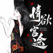 情欲仕途|權謀之巔&權力之戰|人生巔峰-佚名-小白的書屋