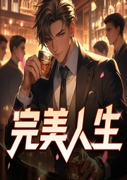 完美人生-刀一耕-大鵬有聲
