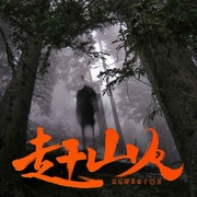 赶山人-富尼耶菜盒子-万读小说