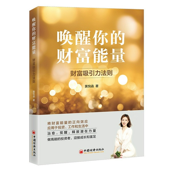 唤醒你的财富能量:财富吸引力法则|天依之音演播