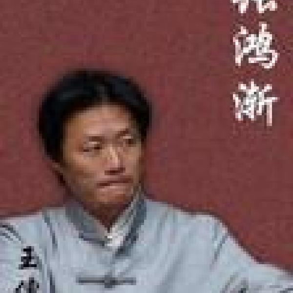 张鸿渐