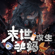 末世孕妈求生|逃生|异能|囤货-佚名-汐汐梓