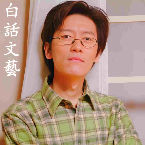 《白话文艺》2012年卷