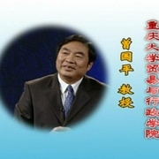 百家讲坛|曾国平《智商与情商-佚名-初八