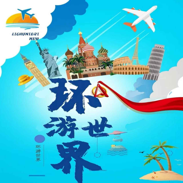 世界地理环游记|地理百科知识|中小学生