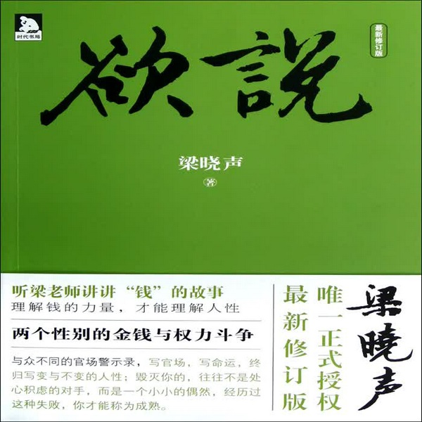 欲说