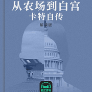 从农场到白宫:卡特自传