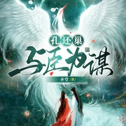 重生:绝丑郡主要翻身|权谋丨逆袭丨复仇--佚名