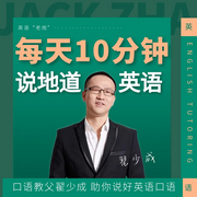 口语教父翟少成|教你打造完美美语发音-佚名-智课教育