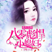 重生空间：八零彪悍小媳妇|种田逆袭|精品双播-青果子-点众听书
