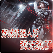 穿成机器人后，我无敌了-佚名-意念之声，心晴，留逝-尚可儿
