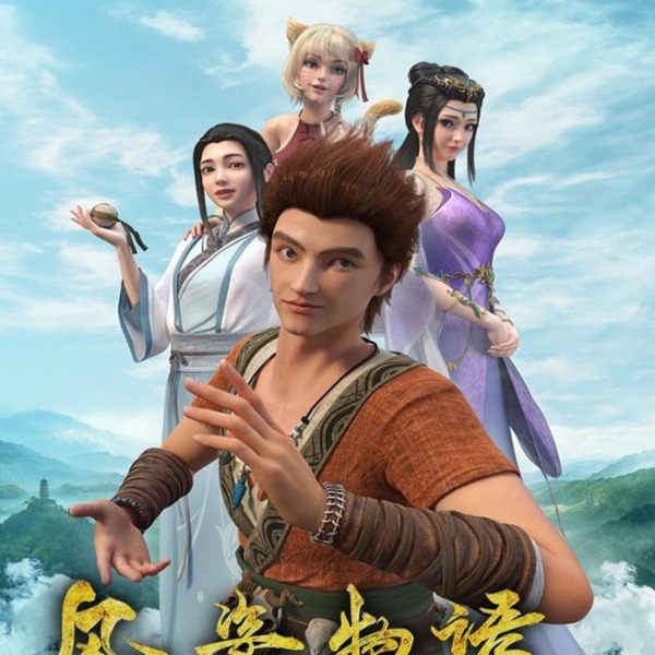 风姿物语 动漫原声