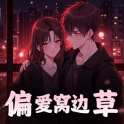 -佚名-倾语聆音网络文化传媒