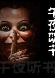 鲶鱼夜话-佚名-大白讲故事