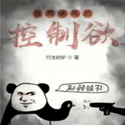 我那该死的控制欲-佚名-大桥和小桥
