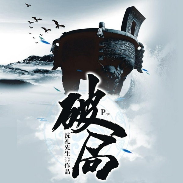破局|逆袭权谋|又名官印|多人剧