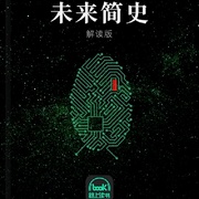 未来简史
