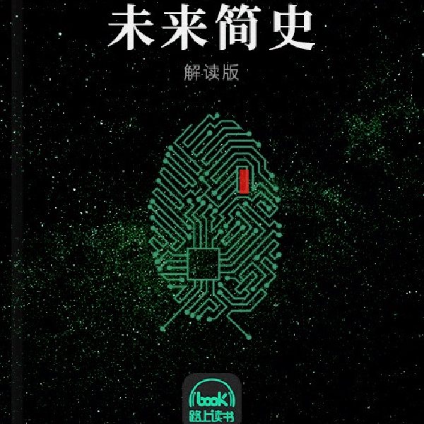 未来简史