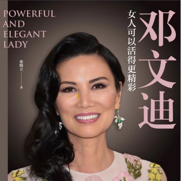 邓文迪：女人可以活得更精彩|三锵瑞秋演播